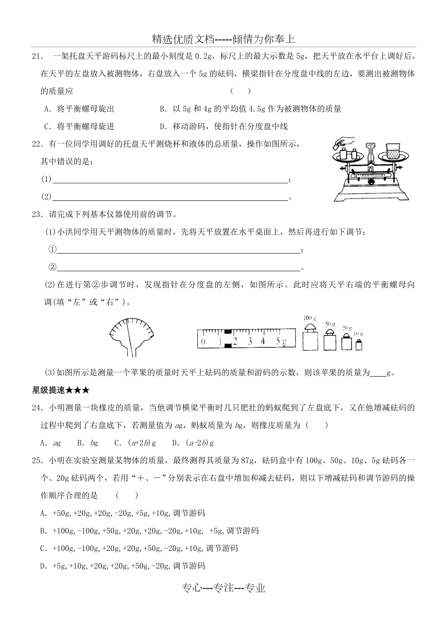 物理：6.1《-物体的质量》同步练习1(苏科版八年级下).doc_第3页