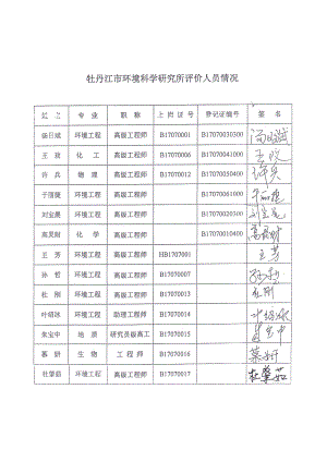 新建平房仓保温钢板平房仓环境影响评价报告全本.doc