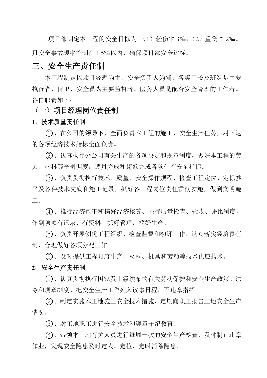 办公楼工程安全施工组织方案2.doc_第2页