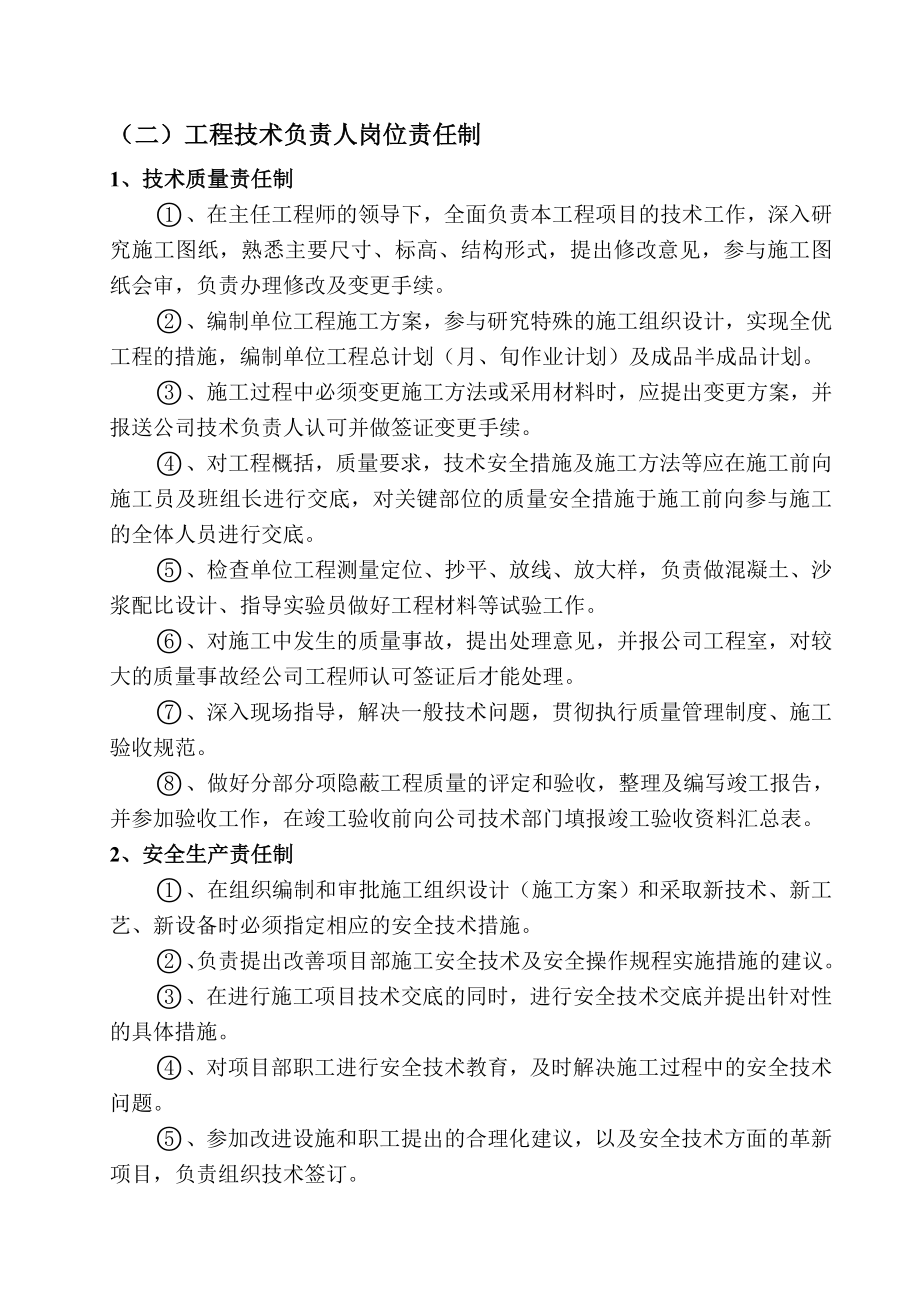 办公楼工程安全施工组织方案2.doc_第3页