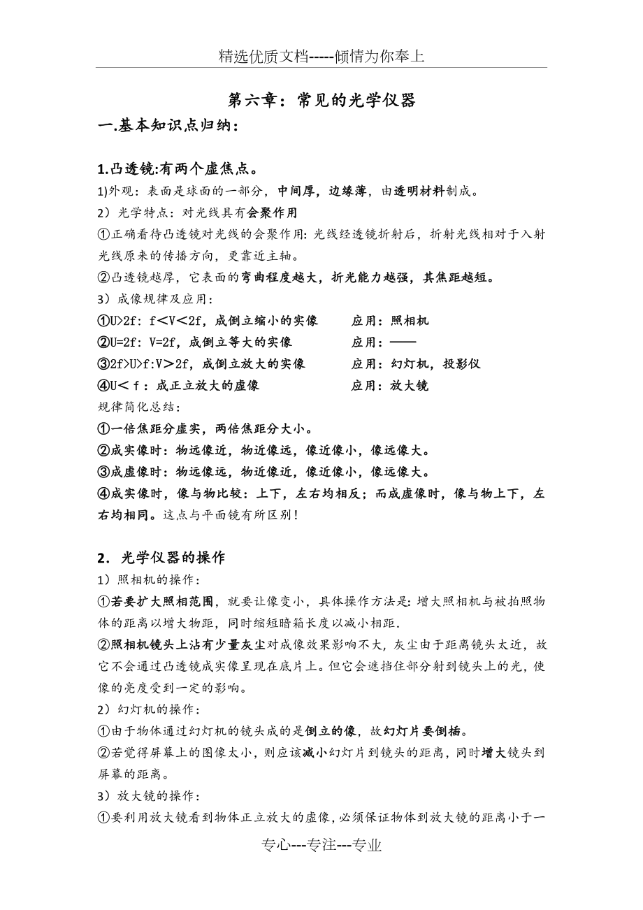 北师大版初二物理重点知识归纳(下册).doc_第1页