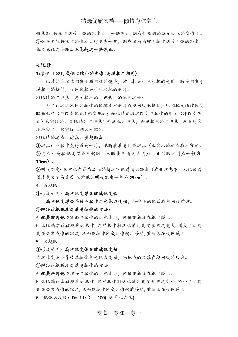 北师大版初二物理重点知识归纳(下册).doc_第2页