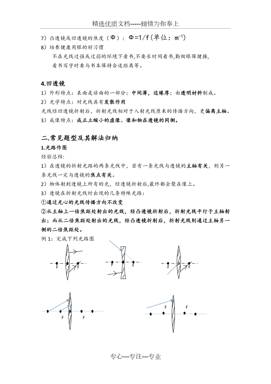 北师大版初二物理重点知识归纳(下册).doc_第3页