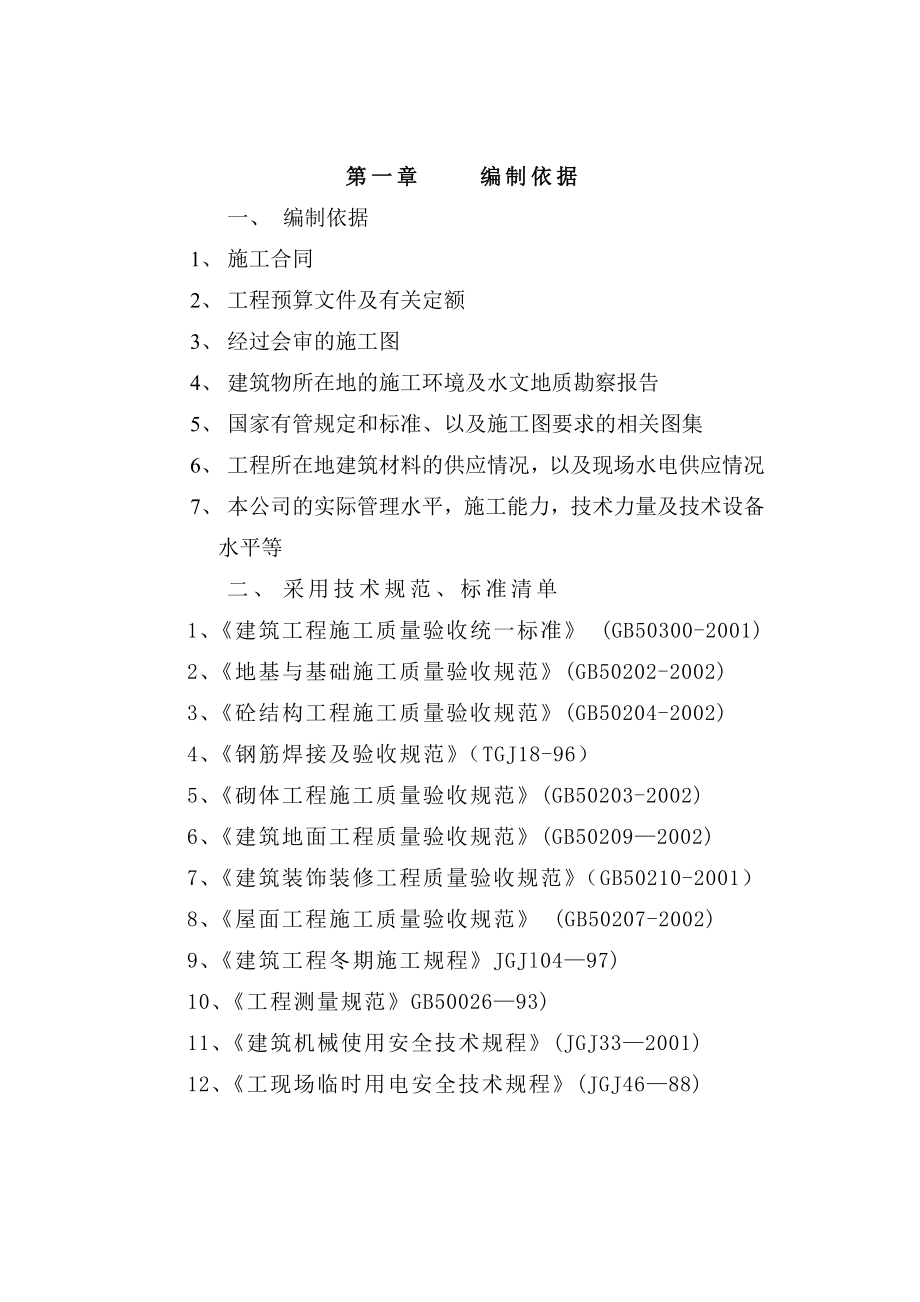 谷山庄20号楼施工组织设计.doc_第1页