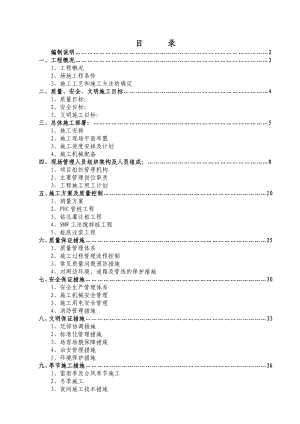 桩基及基坑围护工程施工组织设计.doc