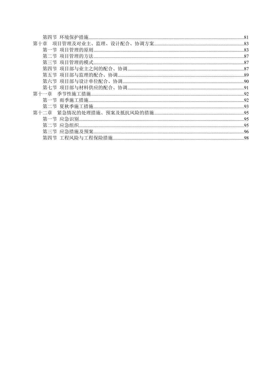 湿地公园景观设工程施工组织.doc_第2页