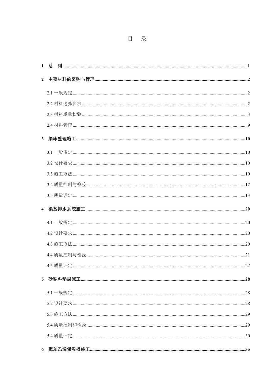 机械化衬砌标准化施工指南.doc_第3页