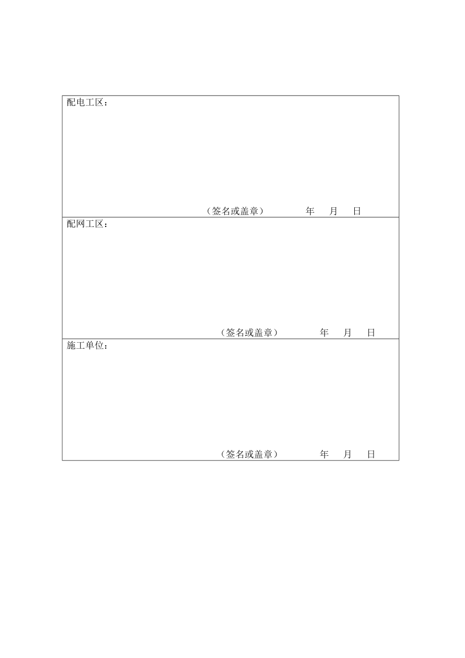 某10kv线路迁改施工方案secret.doc_第2页