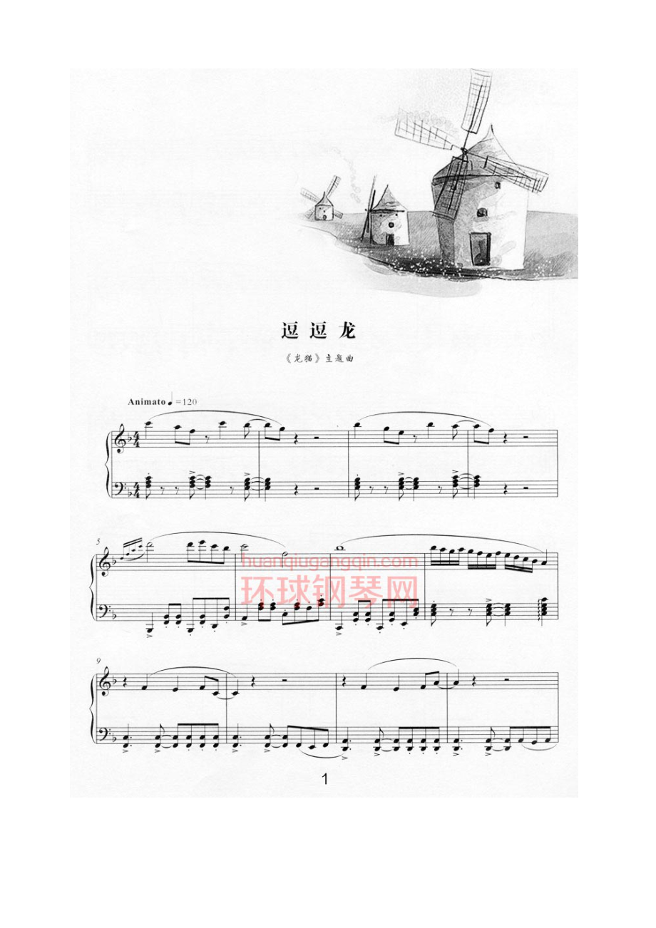 逗逗龙《龙猫》主题曲 钢琴谱.docx_第1页