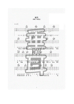 披风吉他谱六线谱C调编配高清弹唱谱陈奕迅的披风去等可能的风吉他谱.docx