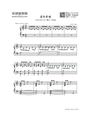 Interstellar Main Theme（完整版星际穿越主题曲） 钢琴谱.docx