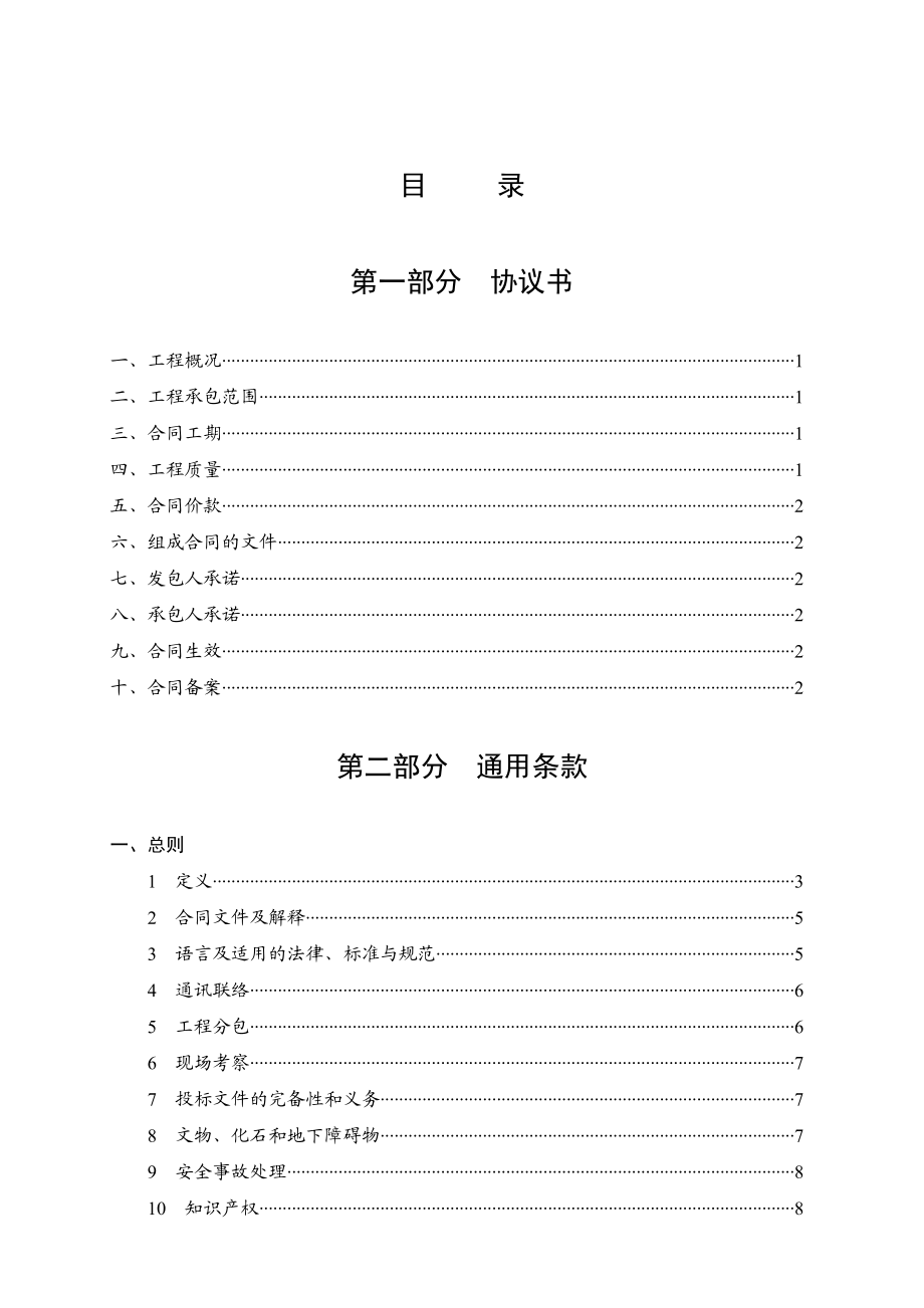 湖北省建设工程施工合同(最新).doc_第2页