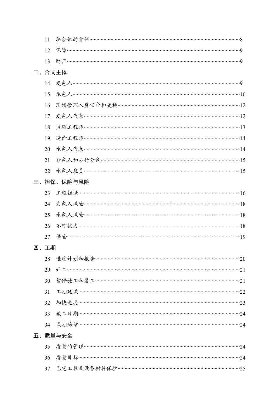 湖北省建设工程施工合同(最新).doc_第3页