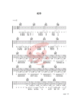 林俊杰《进阶》吉他谱六线谱 G调高清弹唱谱乐事吉他编配制作17吉他网上传发布 吉他谱_1.docx