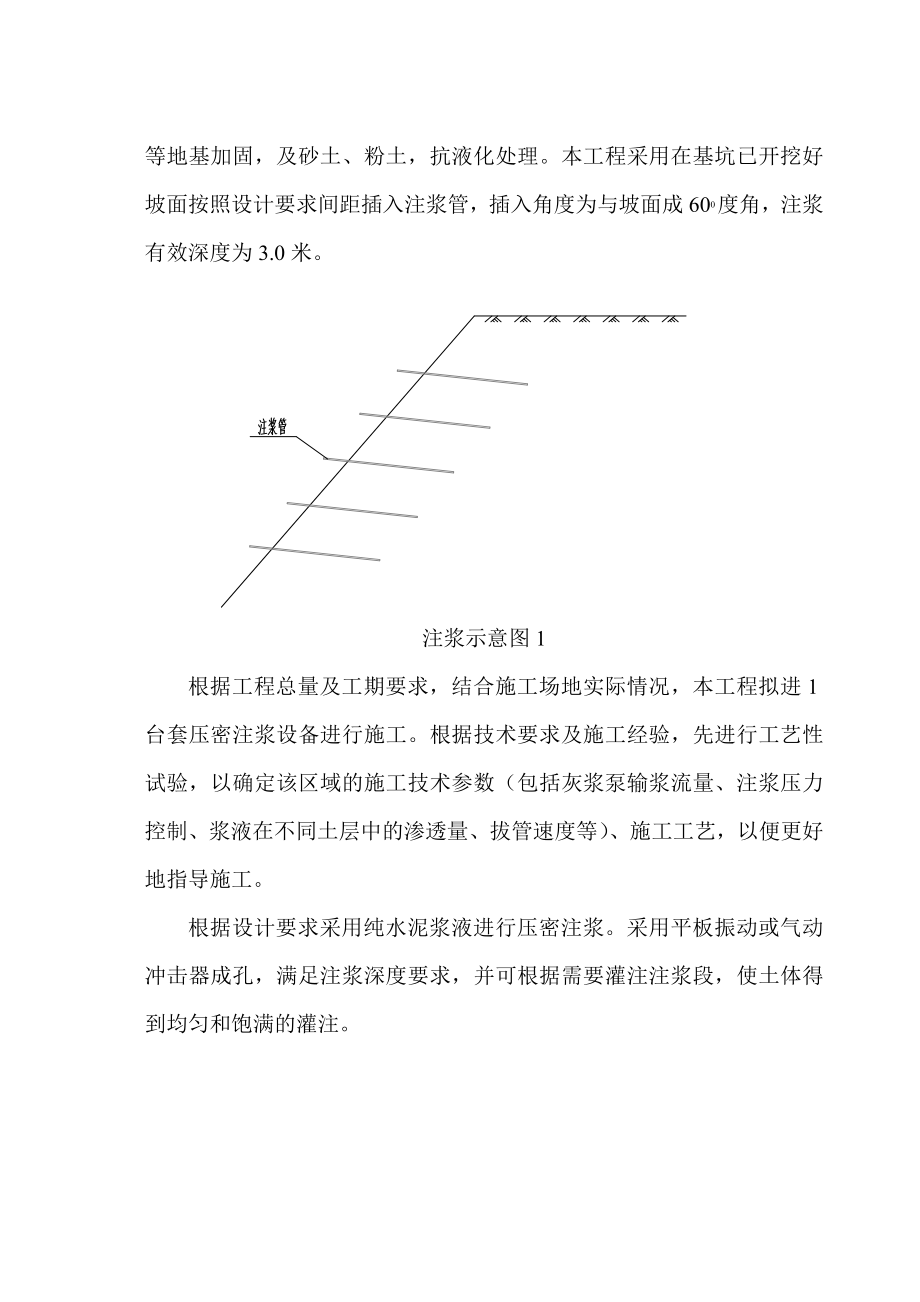 工业固废处置中心注浆施工组织设计.doc_第3页