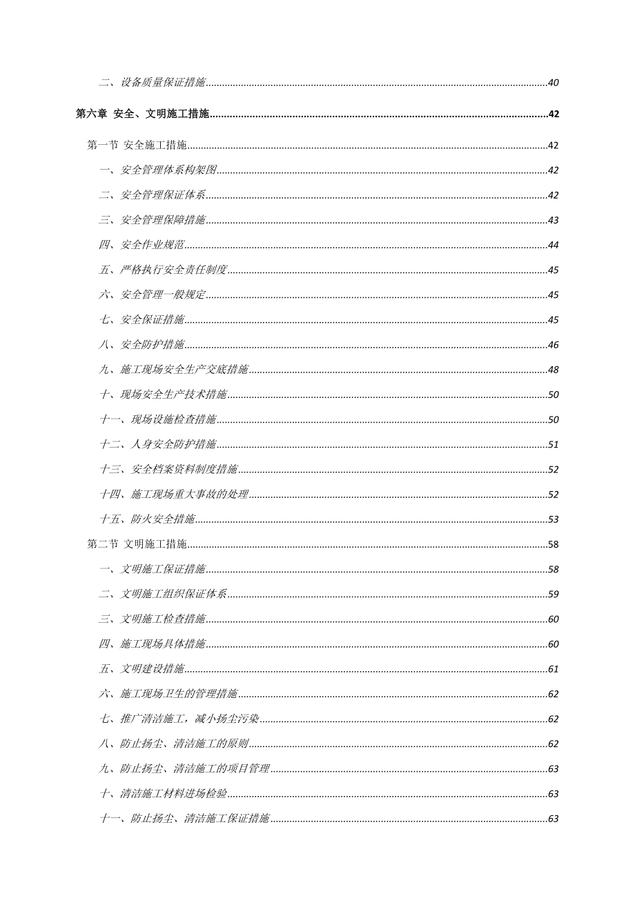 框架结构别墅小区铝合金门窗工程施工组织设计(门窗制作安装).doc_第3页