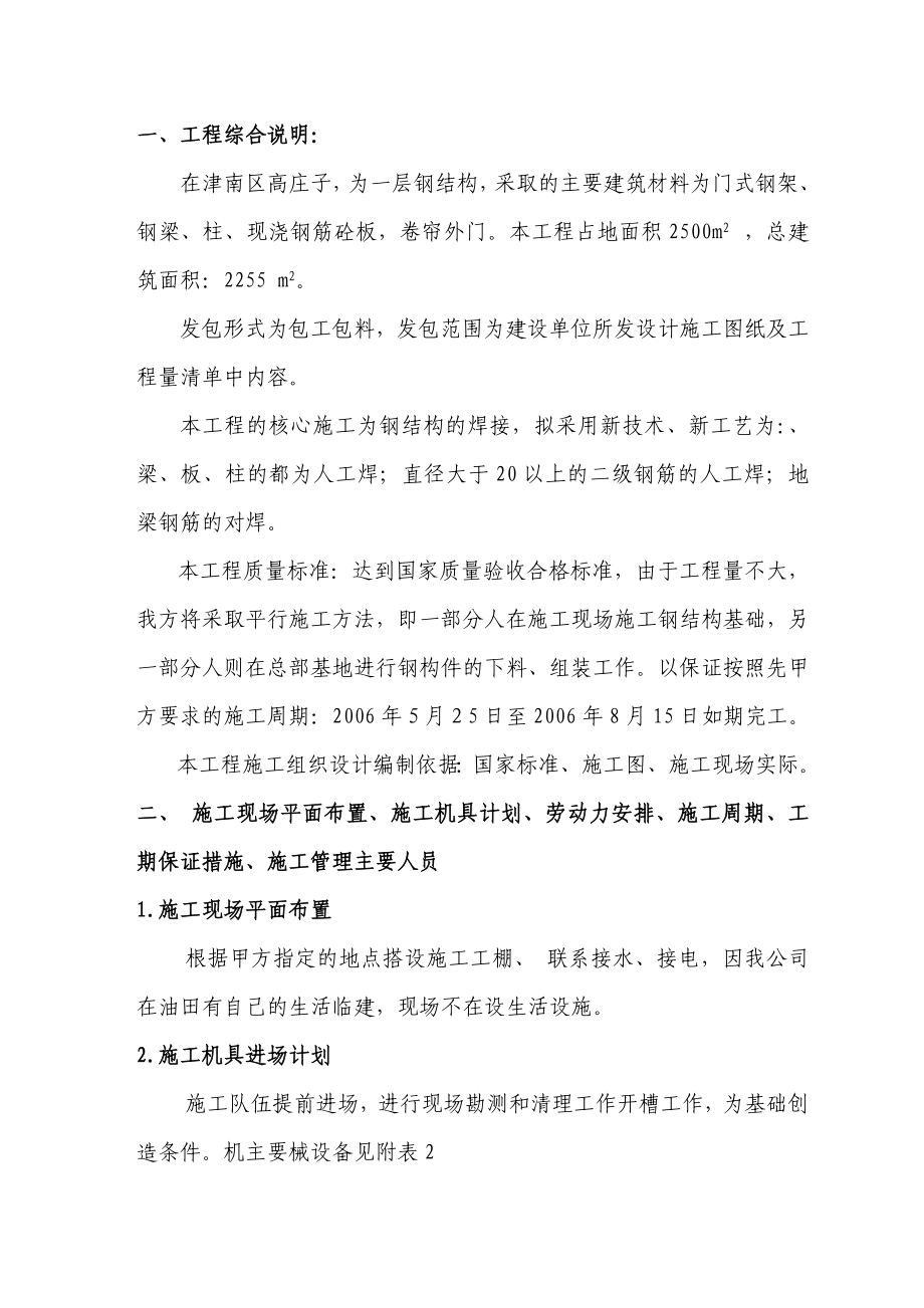 港南工程施工组织设计.doc_第1页