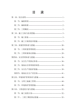 新增500亿公斤粮食生产能力规划田间工程建设项目施工组织设计.doc