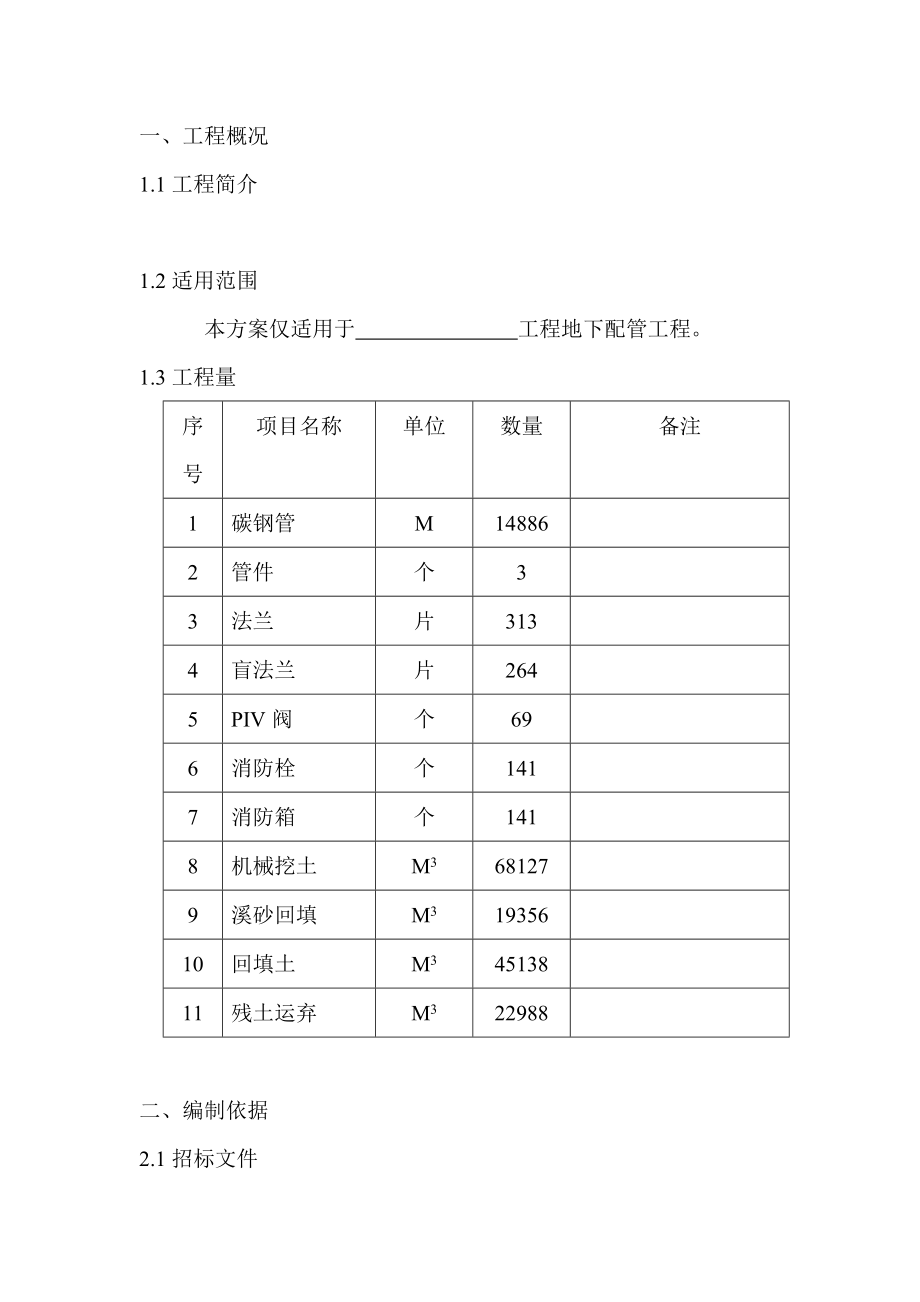 地下管道安装通用施工方案.doc_第3页