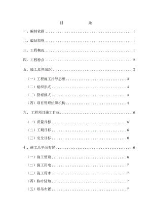 特大桥工程施工组织设计方案.doc