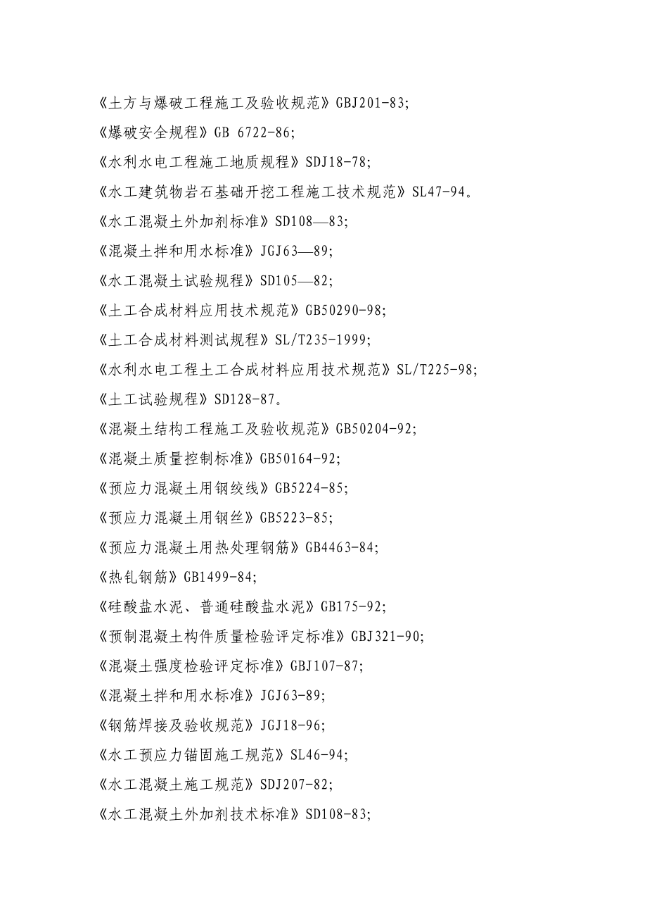 占补平衡补充耕地项目施工组织设计.doc_第2页