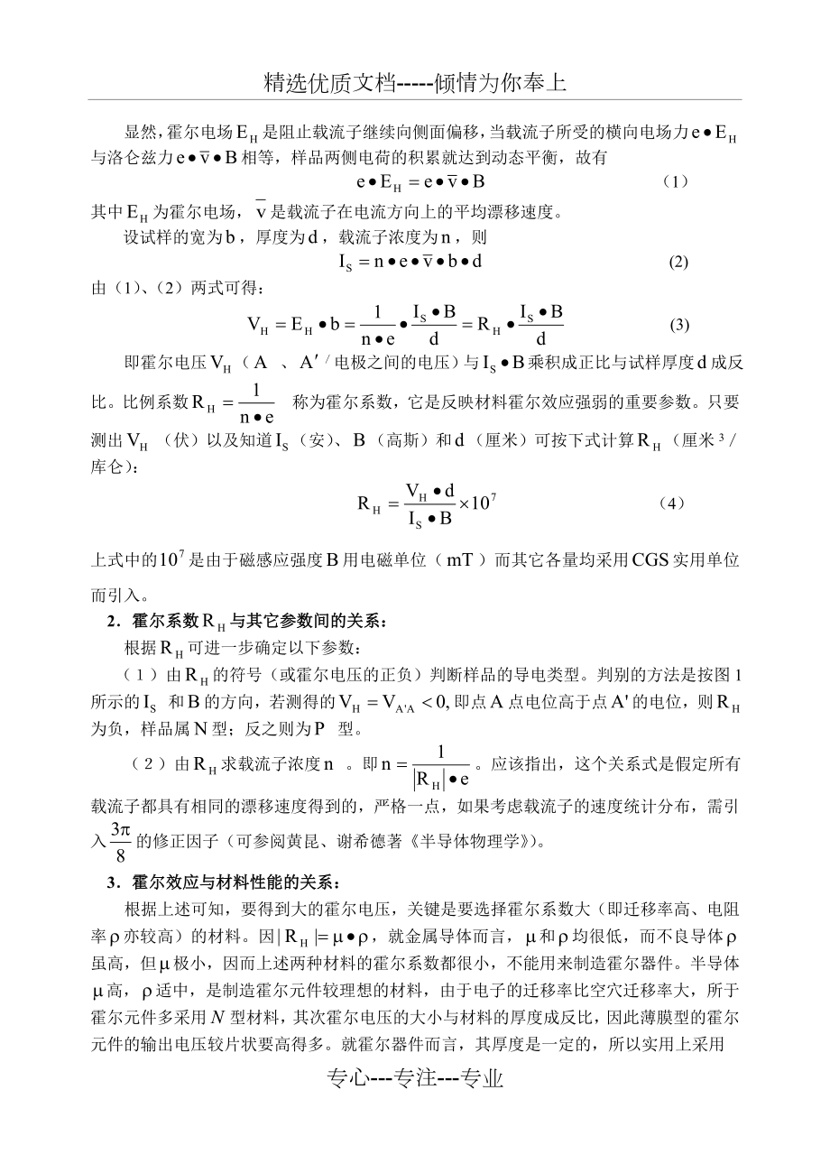 磁场的测定（霍尔效应法）.doc_第3页