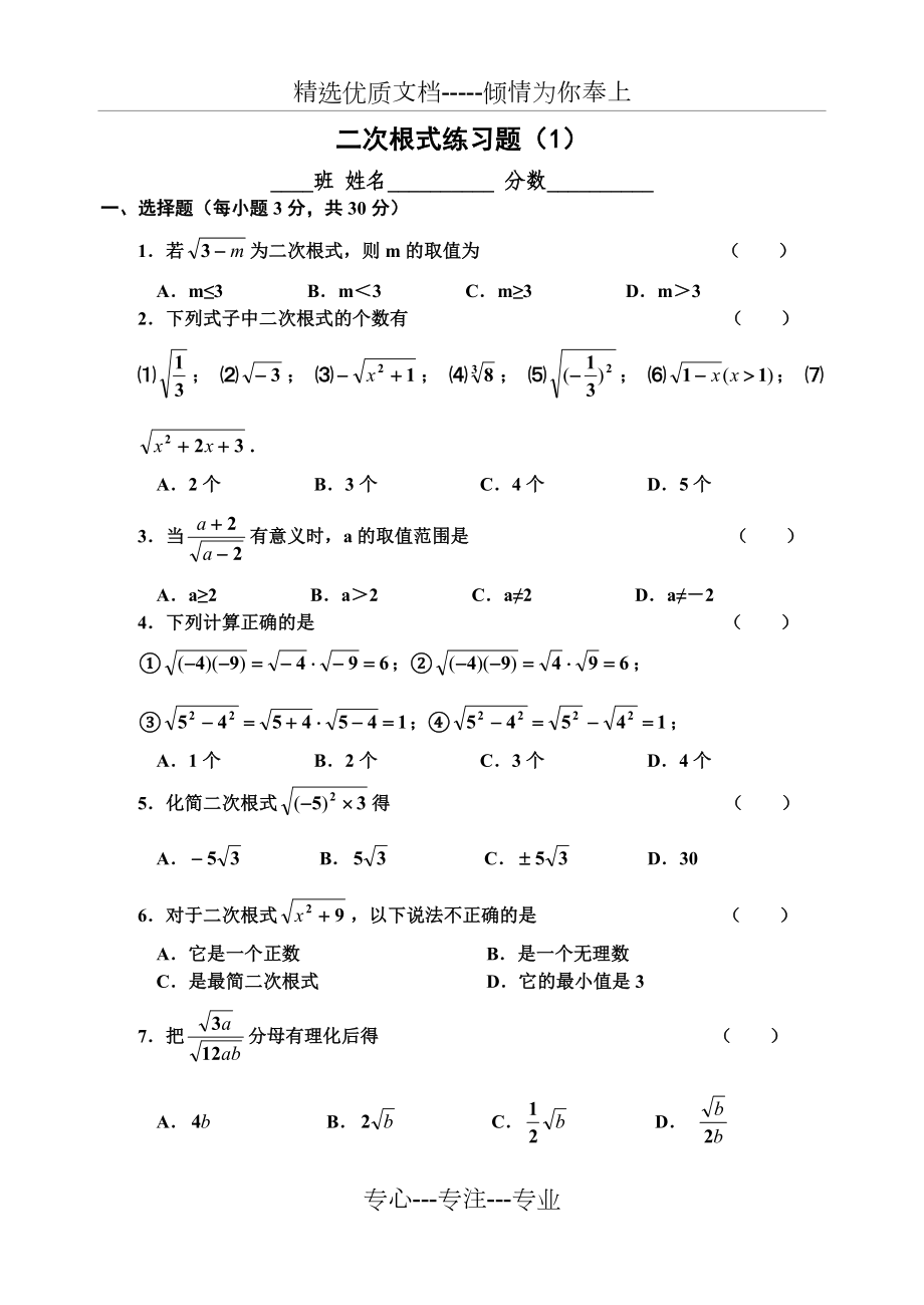 二次根式练习题.doc_第1页