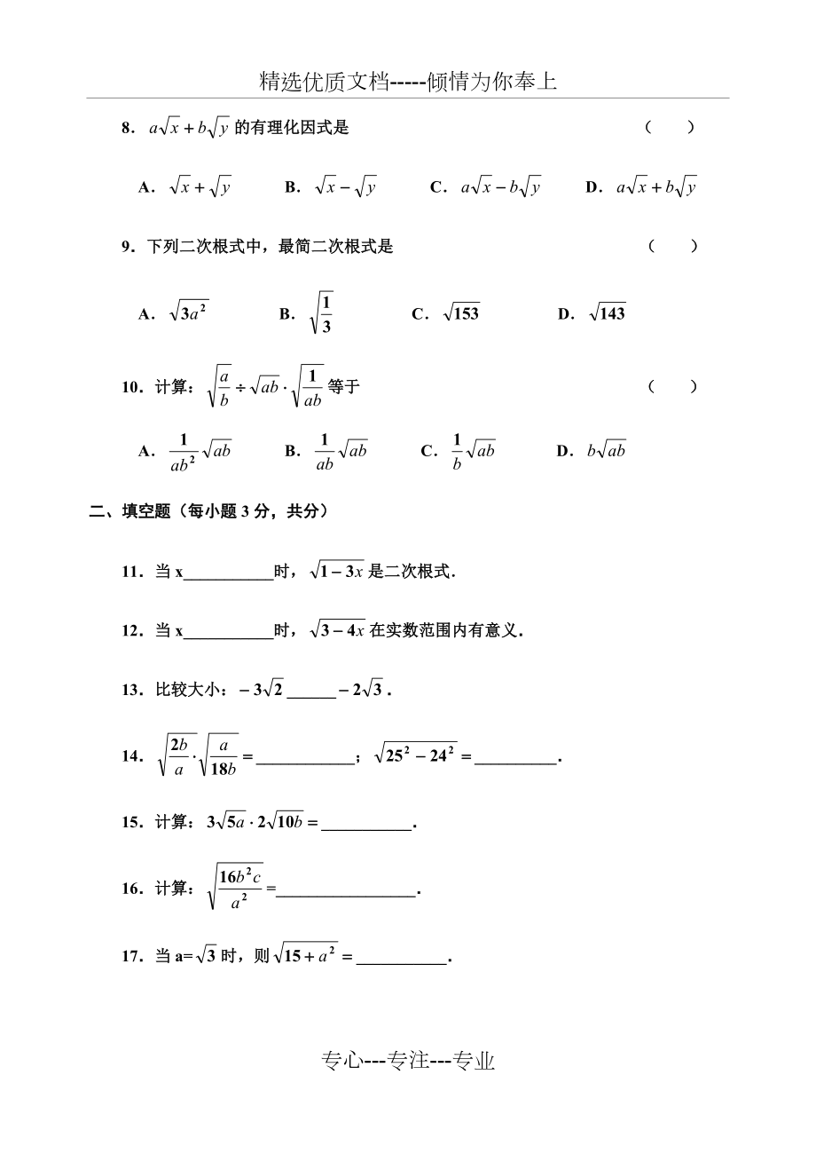 二次根式练习题.doc_第2页