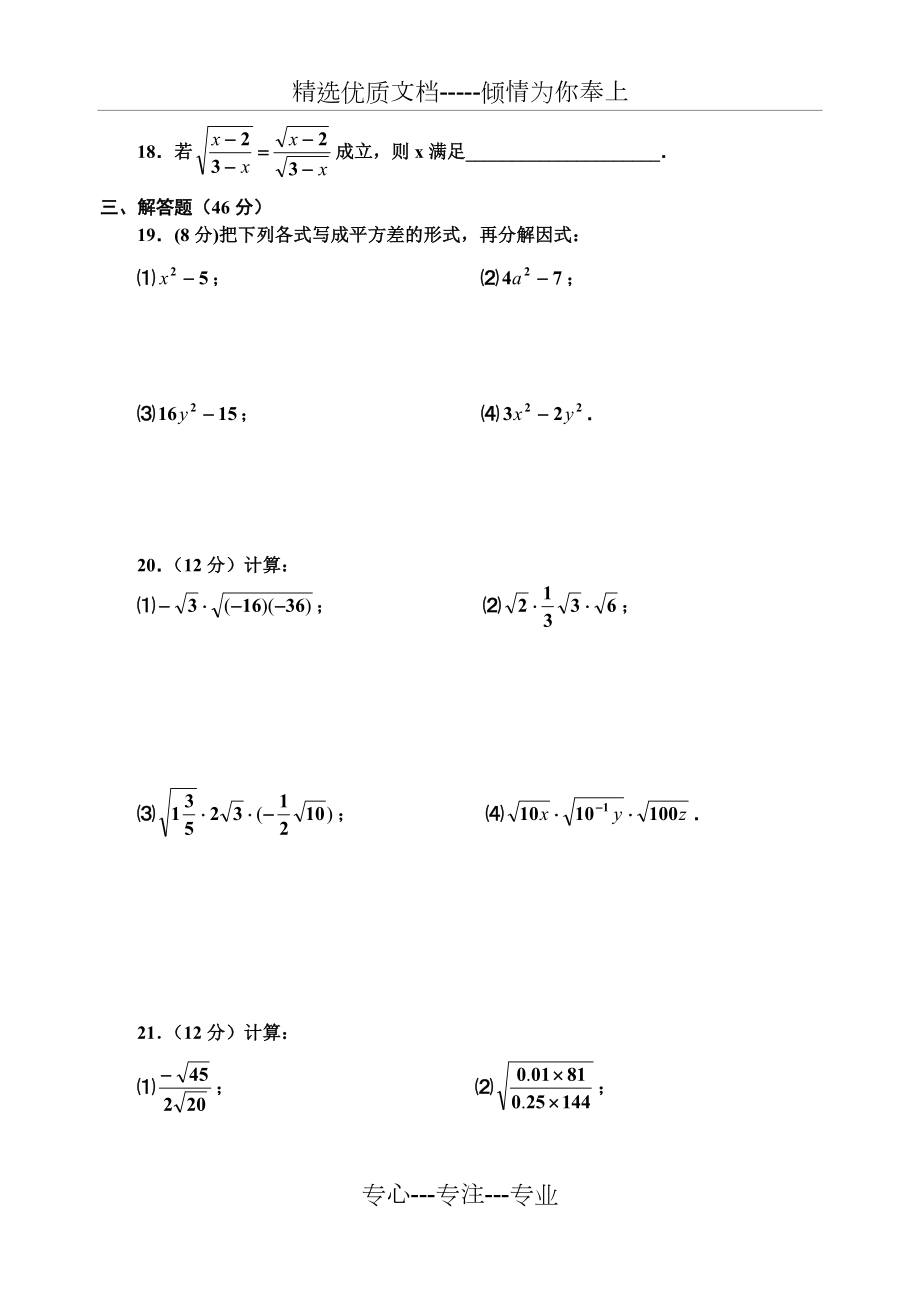 二次根式练习题.doc_第3页