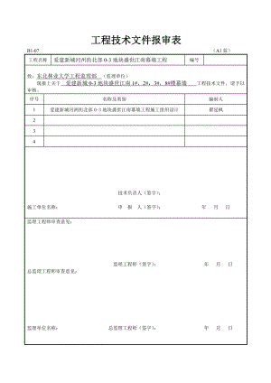 石材幕墙工程施工组织设计.doc