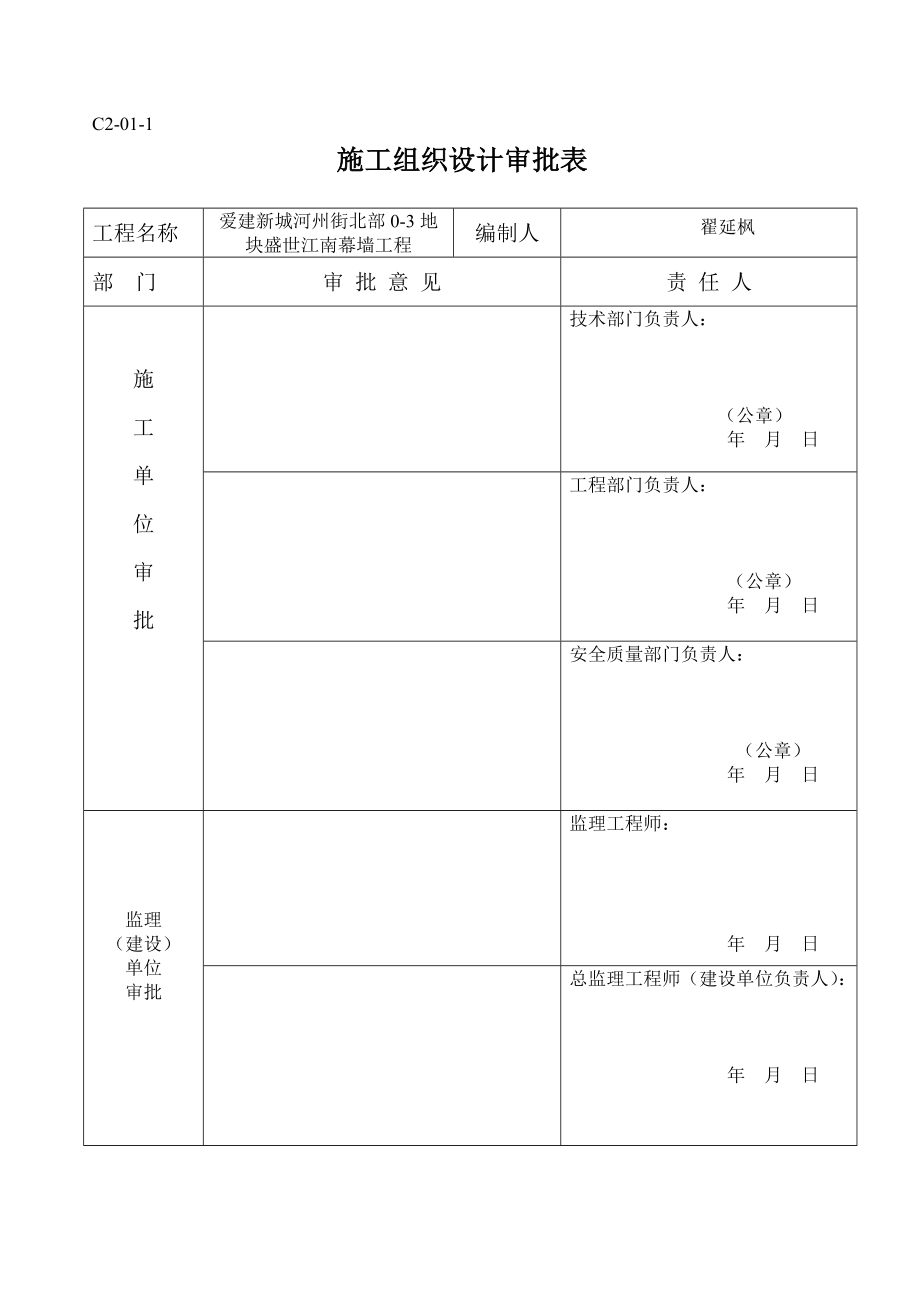 石材幕墙工程施工组织设计.doc_第2页