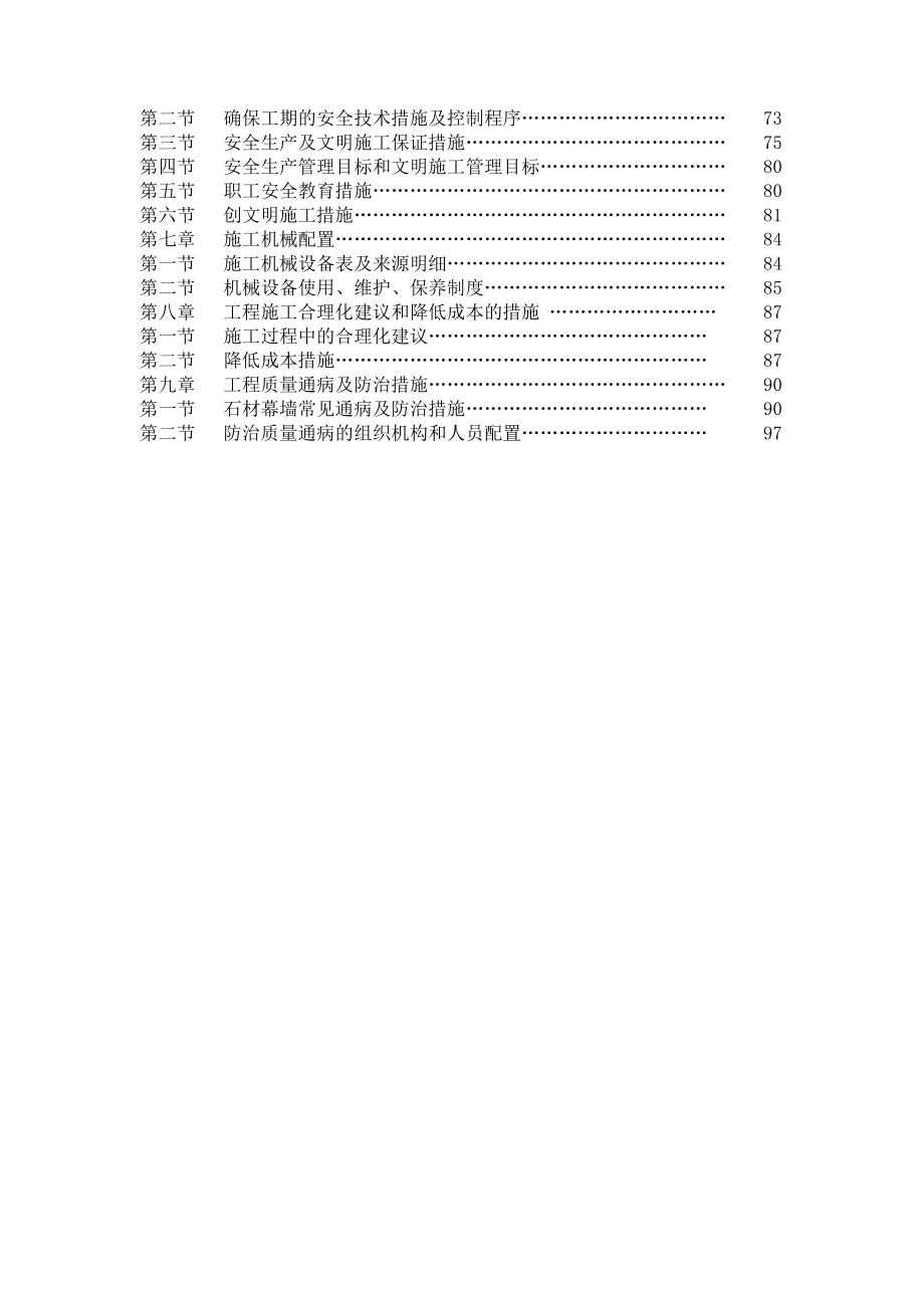 江西省公安指挥中心大楼工程施工组织设计.doc_第2页