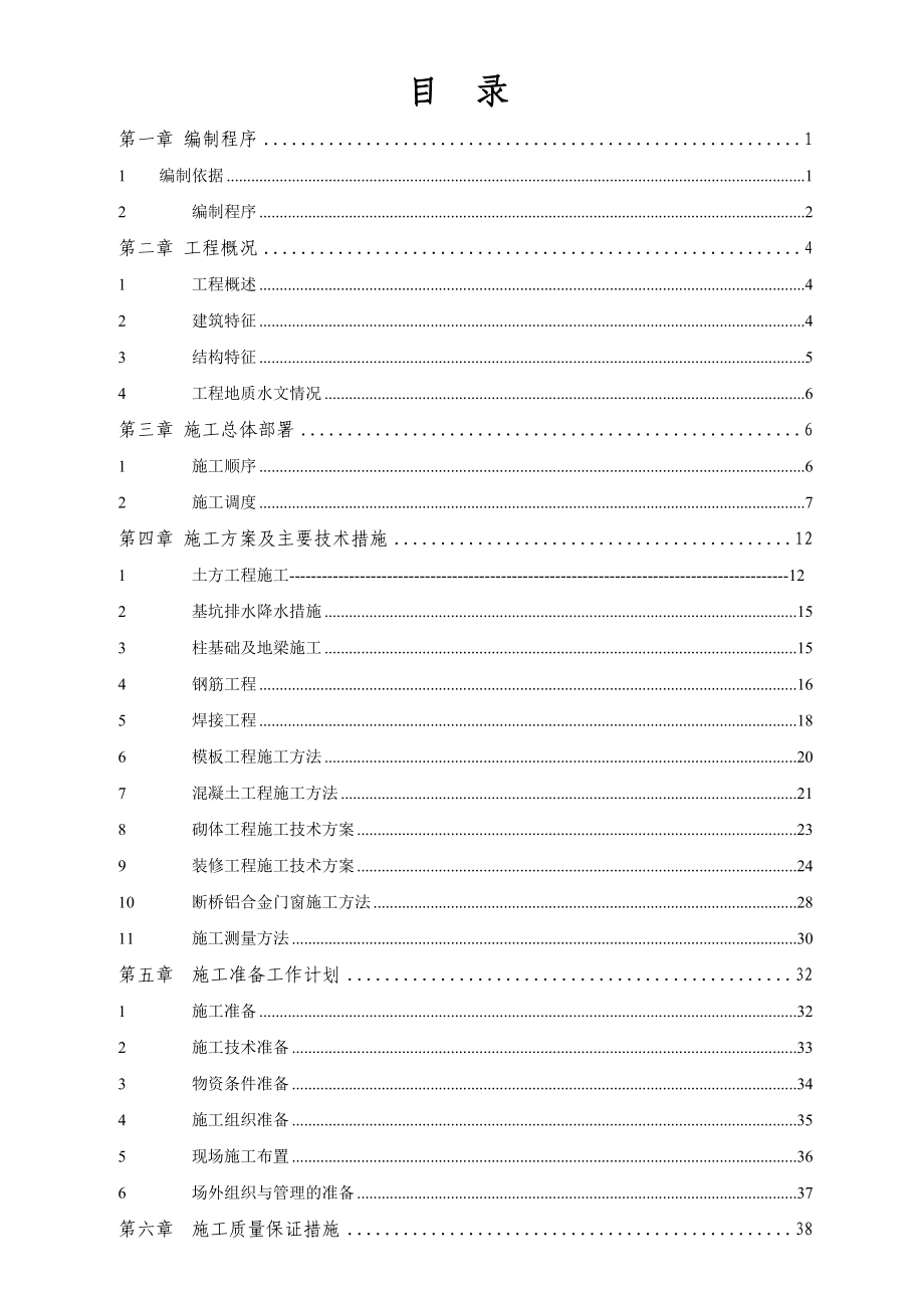 公寓楼、办公楼工程施工组织设计.doc_第2页