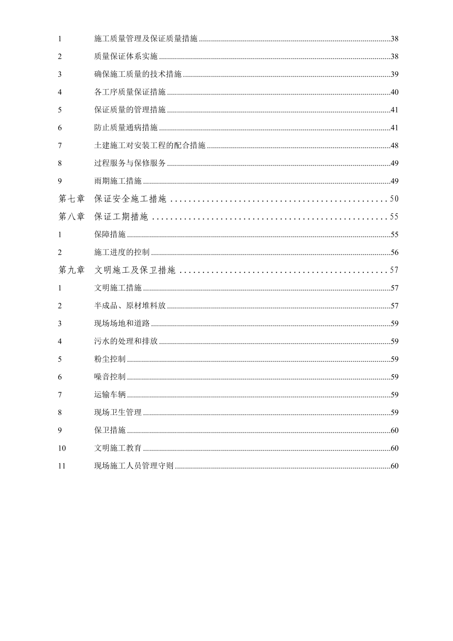 公寓楼、办公楼工程施工组织设计.doc_第3页