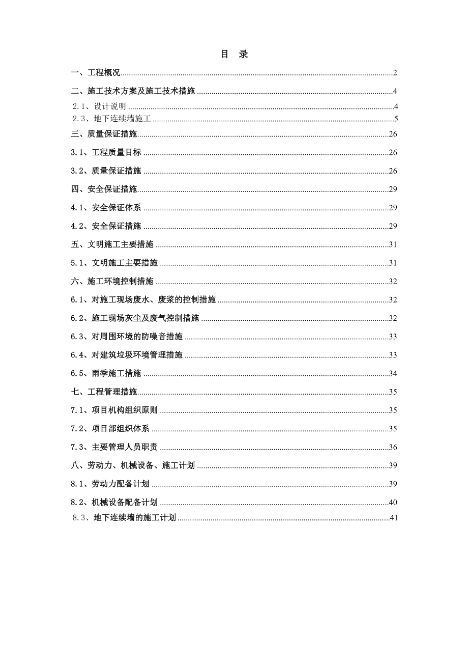 码头工程地下连续墙施工方案.doc_第2页