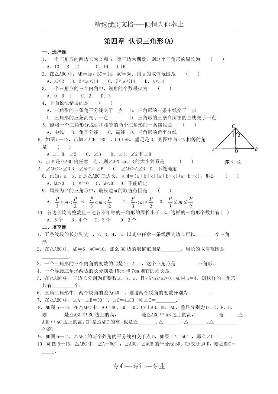 认识三角形练习题.doc_第1页