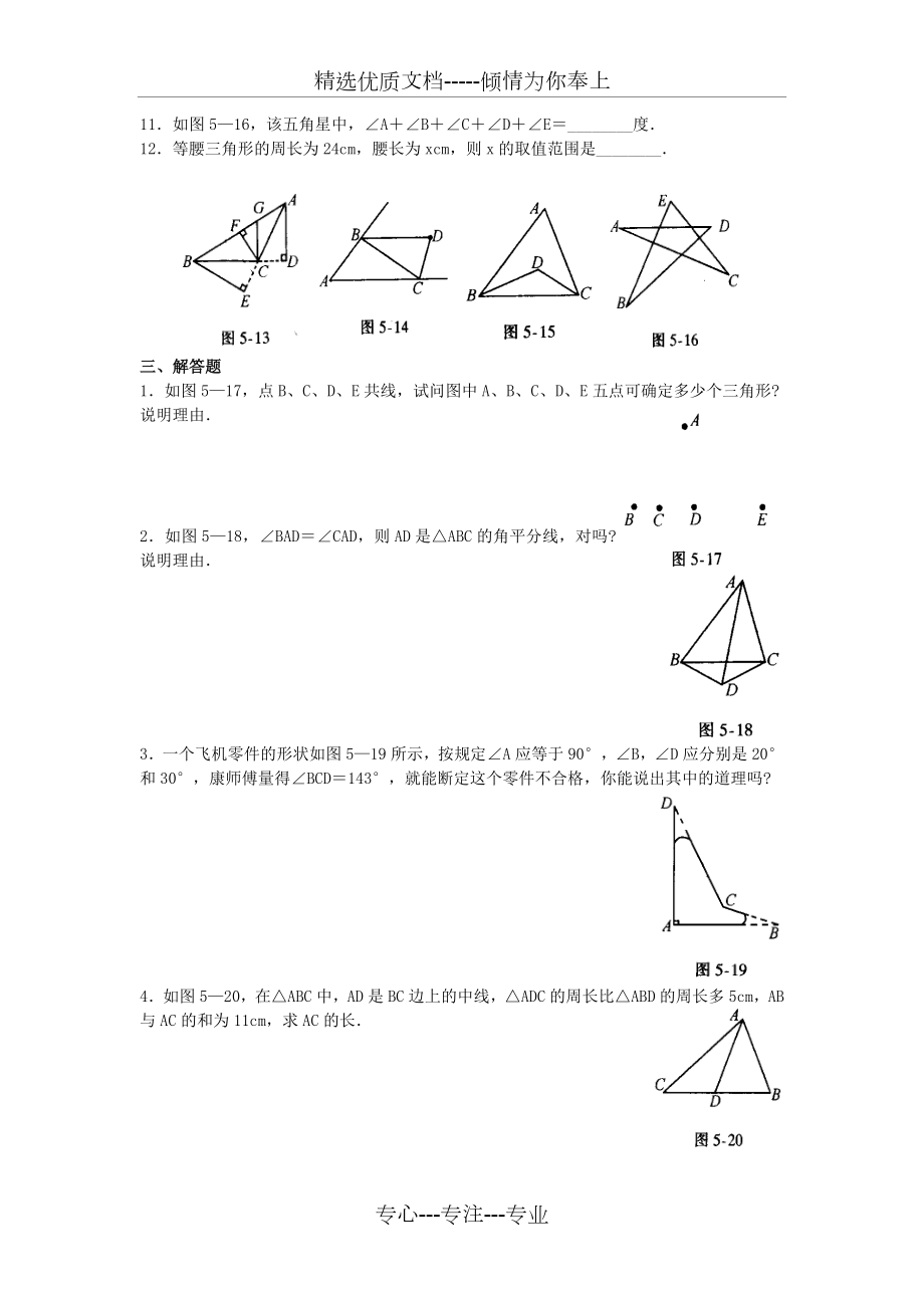 认识三角形练习题.doc_第2页