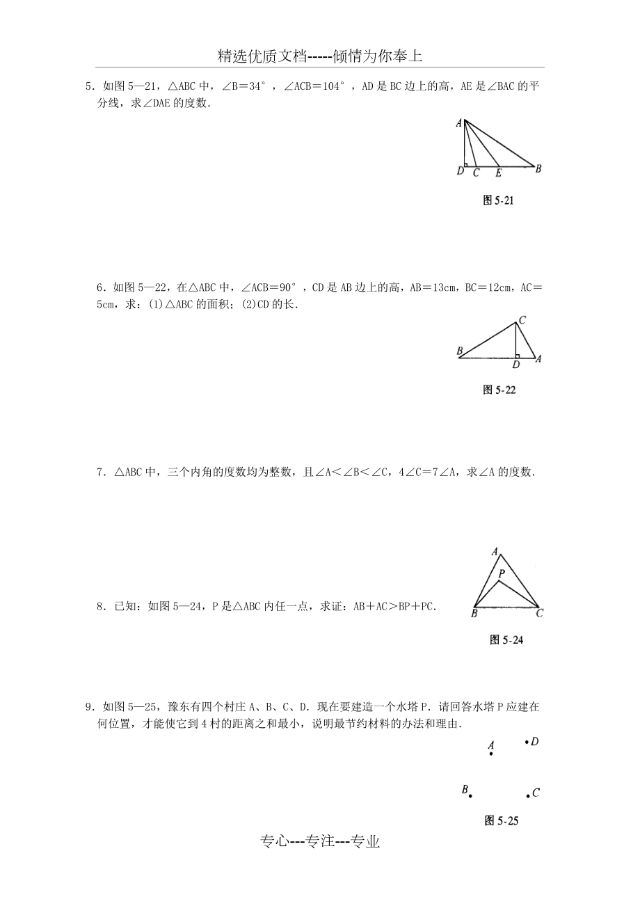 认识三角形练习题.doc_第3页