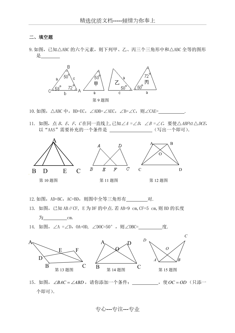 “角边角”、“角角边”精选优秀练习.doc_第3页