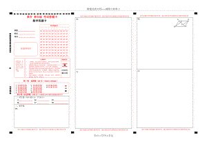 初中数学考试答题卡模板.doc