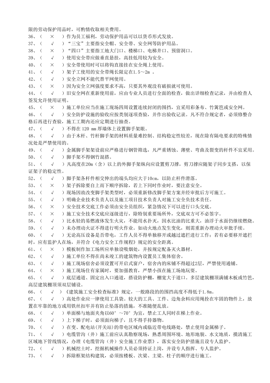 施工分包商安全知识考试题库及参考答案.doc_第2页