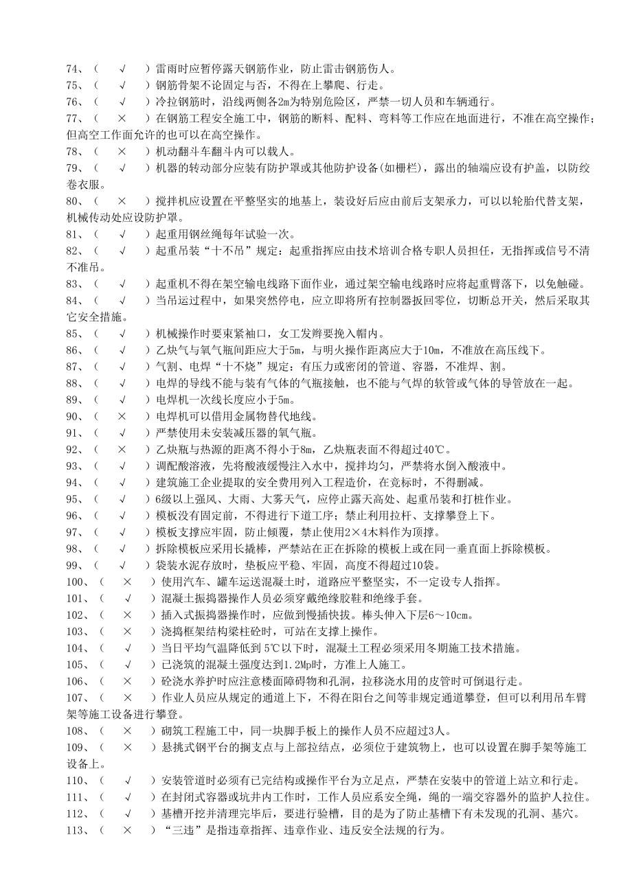 施工分包商安全知识考试题库及参考答案.doc_第3页