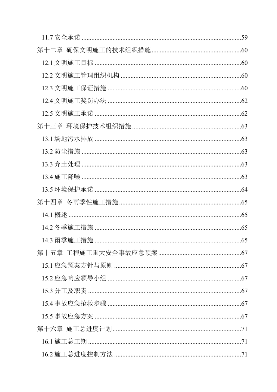 土地整改施工组织设计.doc_第3页