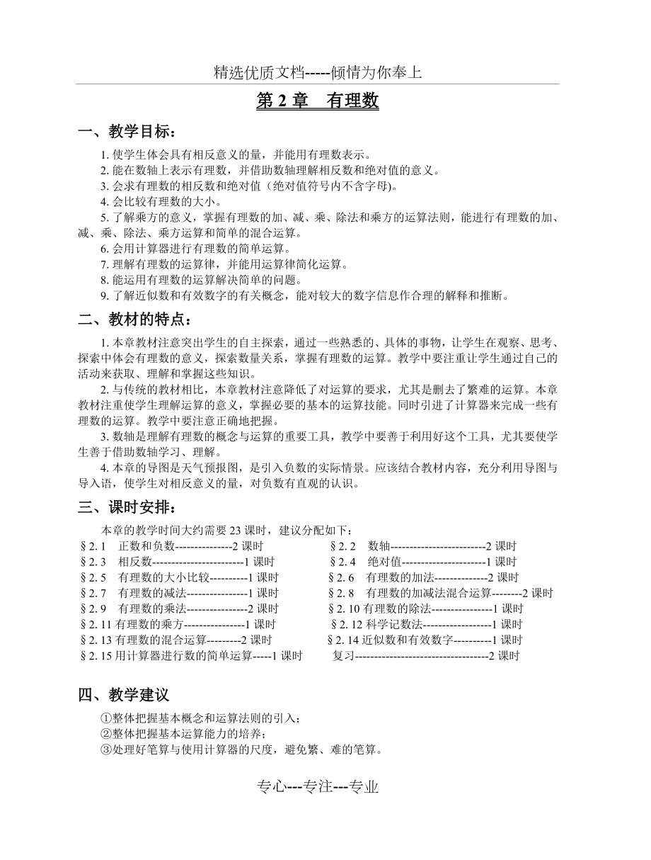 初一数学有理数教案整章.doc_第1页