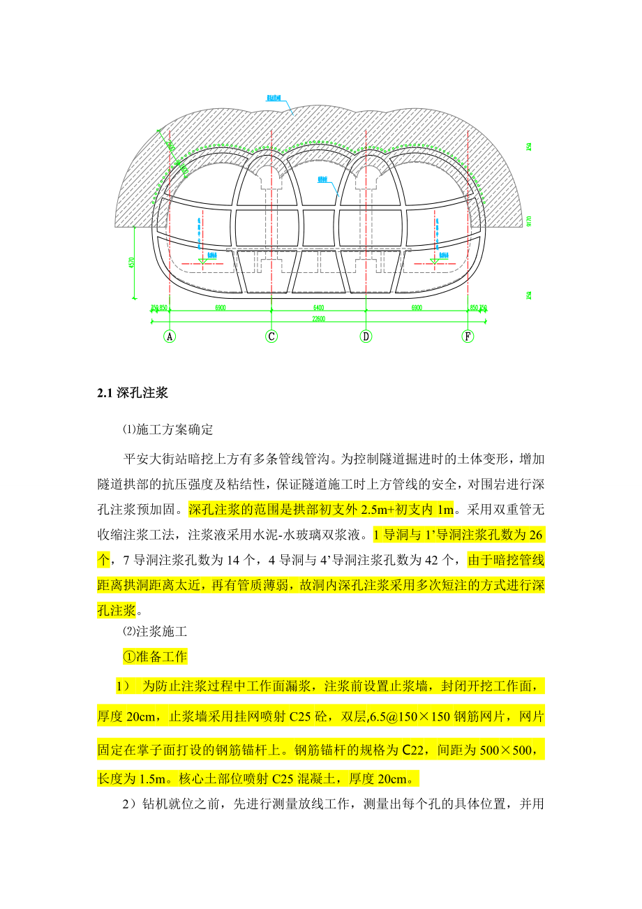 洞内深孔注浆施工工艺.doc_第2页