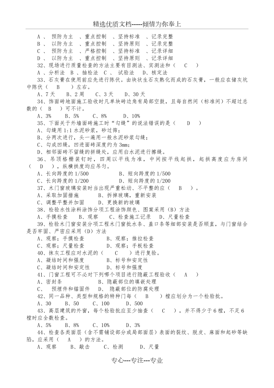 质量员(装饰装修)专业技能练习题(重点掌握类)1.doc_第3页