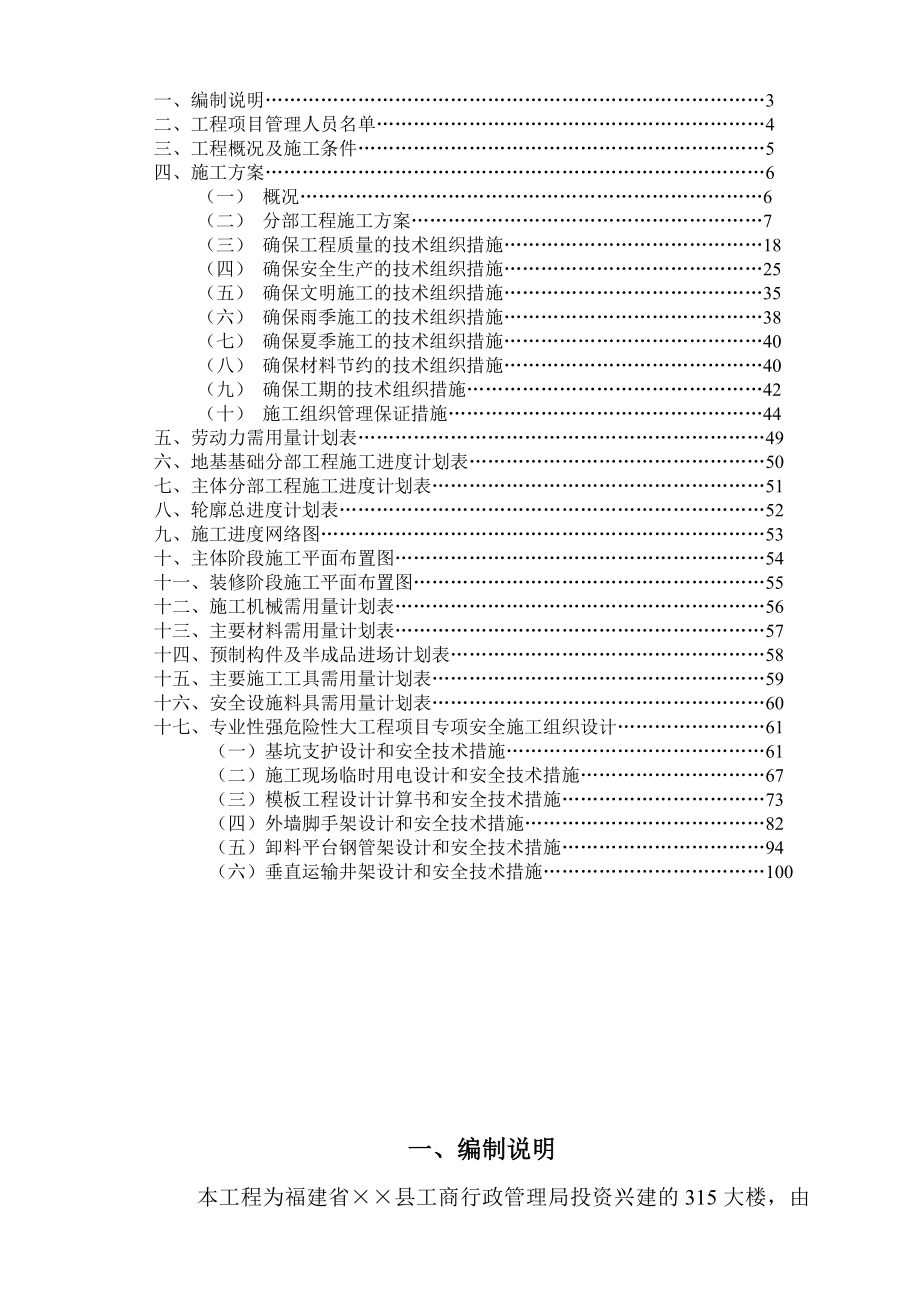 施工组织设计及专项施工组织设计.doc_第2页