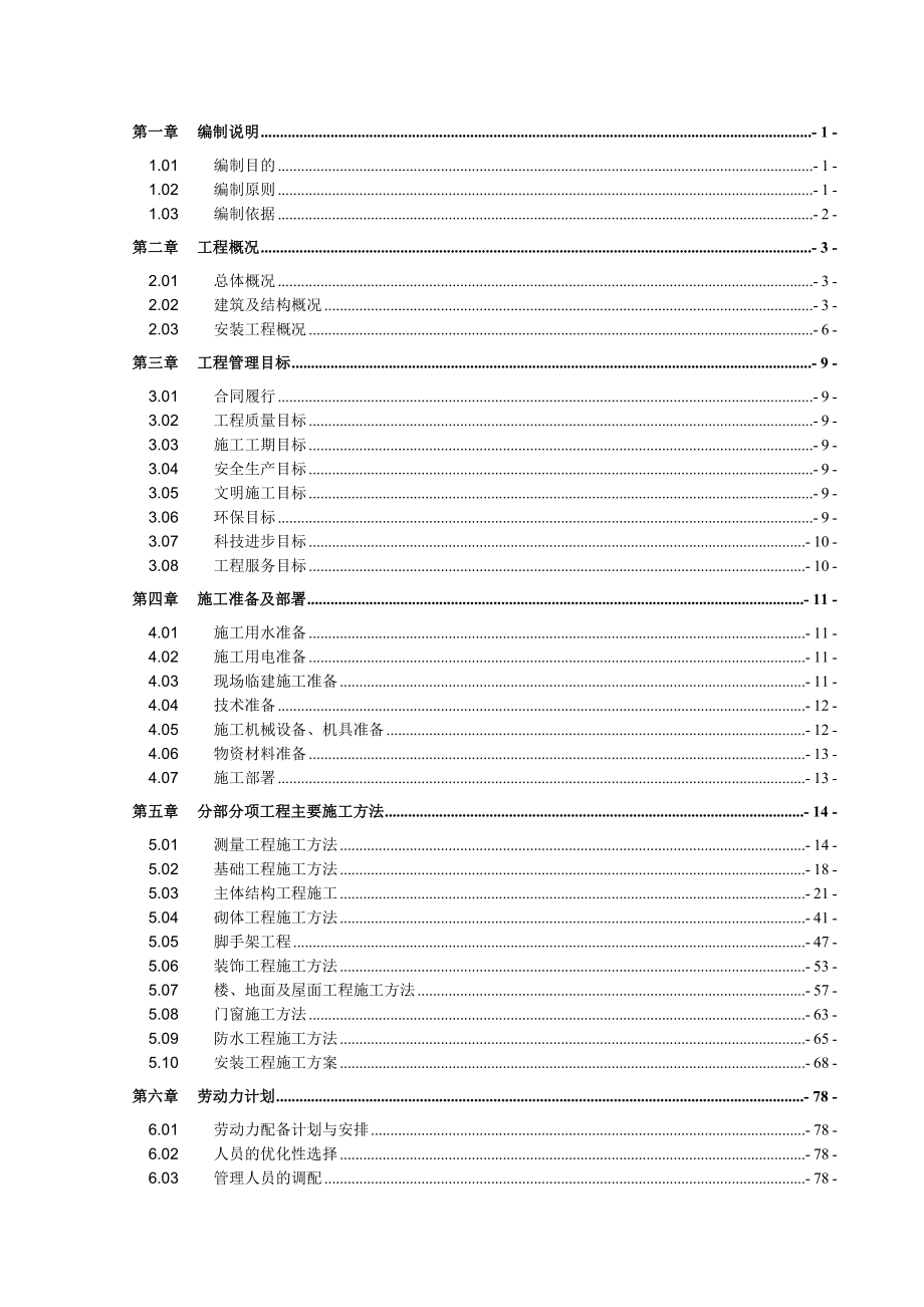 兵工新城6#施工组织设计1.doc_第1页