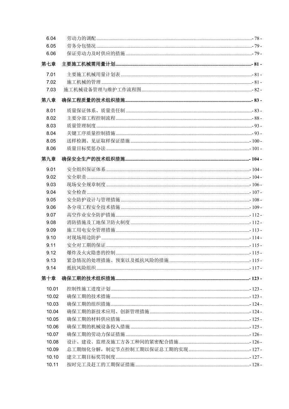 兵工新城6#施工组织设计1.doc_第2页