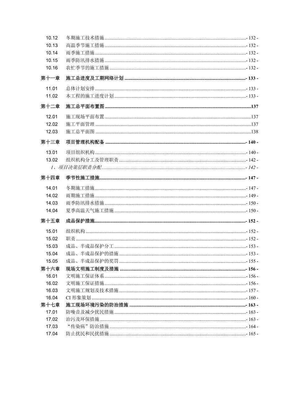 兵工新城6#施工组织设计1.doc_第3页